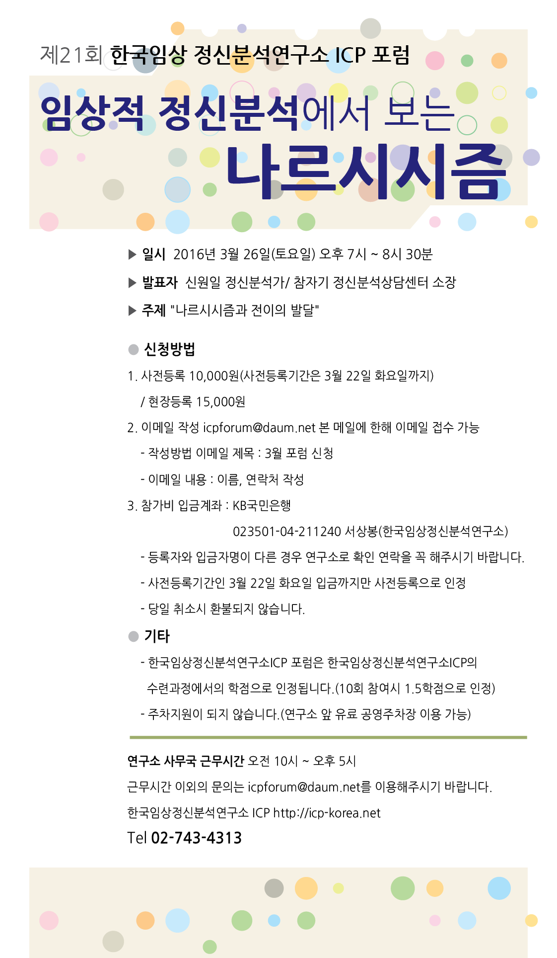 21회정신분석웹포4-01.png